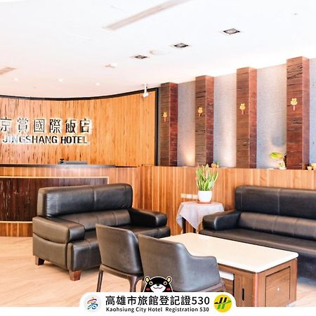 友愛京賞國際大飯店 Yoai Jing Shang Hotel Kaohsiung Exterior foto